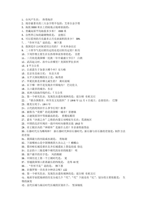 2015贵州省公务员考试考前必做常识(附答案解析)必过技巧