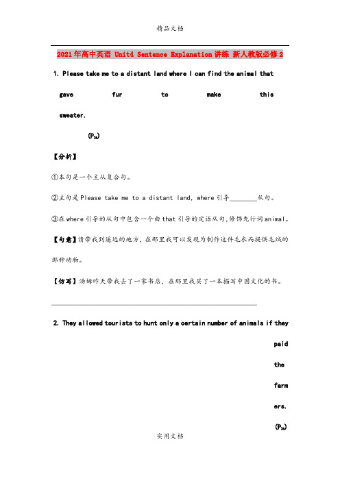 2021年高中英语 Unit4 Sentence Explanation讲练 新人教版必修2
