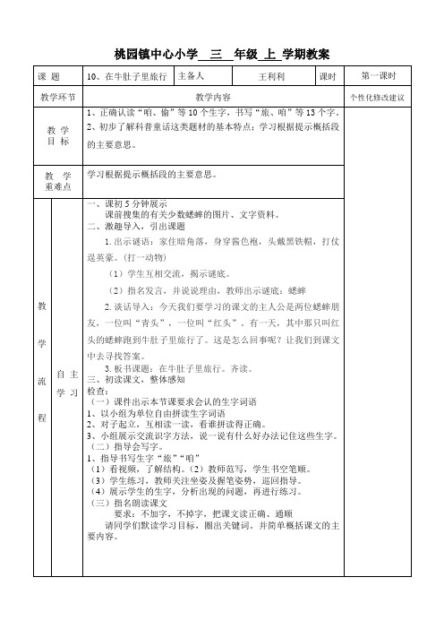 部编版三年级语文上册10-16精读课文(1)