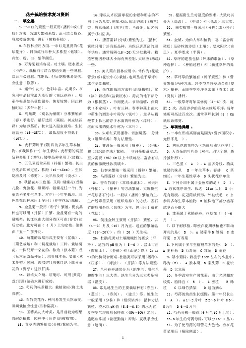 花卉栽培技术复习资料