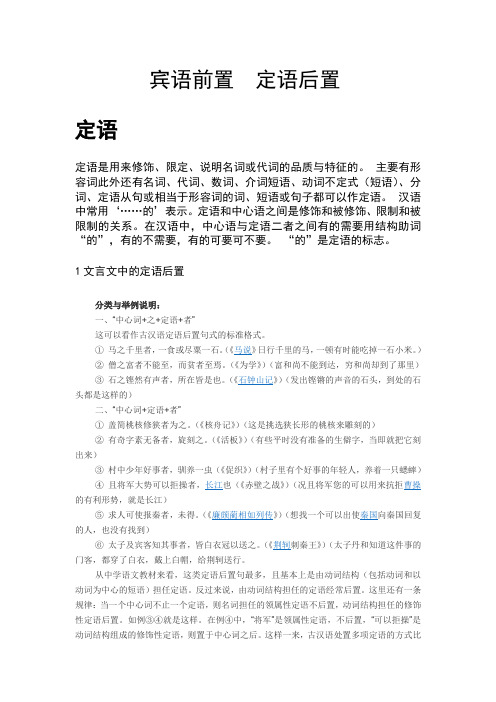 宾语前置  定语后置