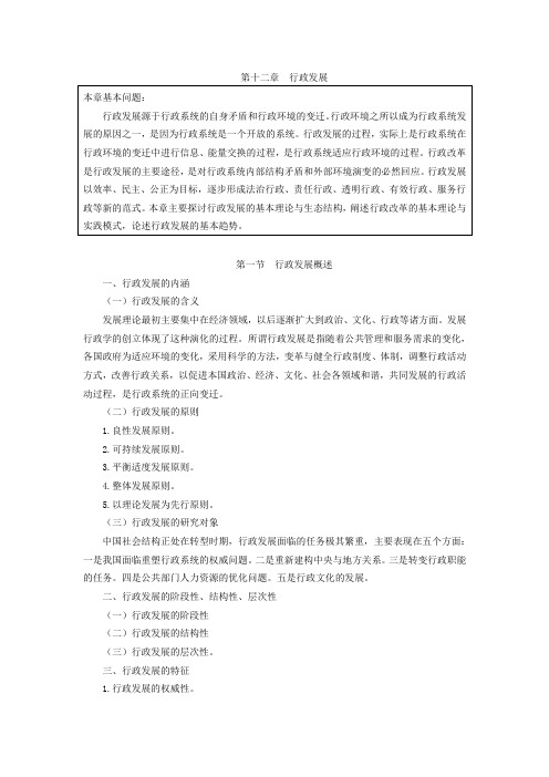 授课教案十二：第12章行政发展