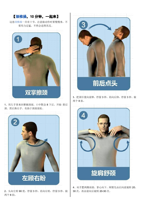颈椎操 颈椎保健操