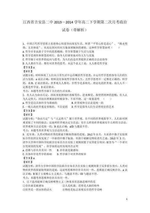 江西省吉安县二中2013-2014学年高二下学期第二次月考政治试卷(带解析)