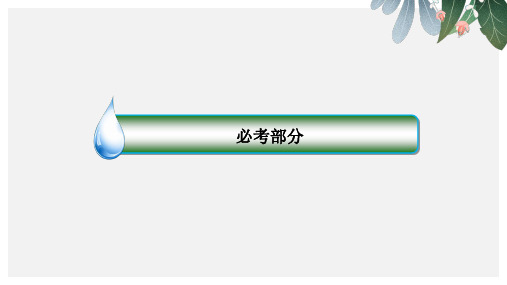高考数学(人教A版文科)一轮复习课件第四章 三角函数与解三角形4-5ppt版本