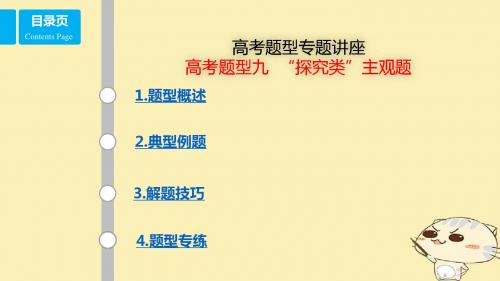 全国乙2018年高考政治一轮复习高考题型九“探究类”主观题课件