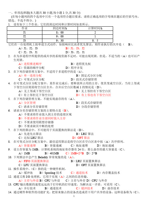 安徽理工大学08《操作系统》试题含答案