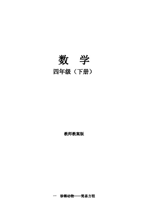 青岛版四年级下册数学教案