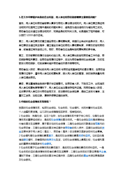 2020劳动关系协调员问答题考题答案