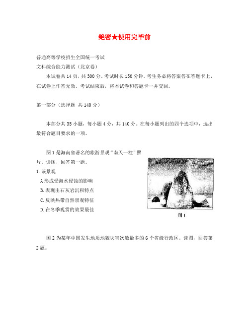 北京高考文综试题及答案