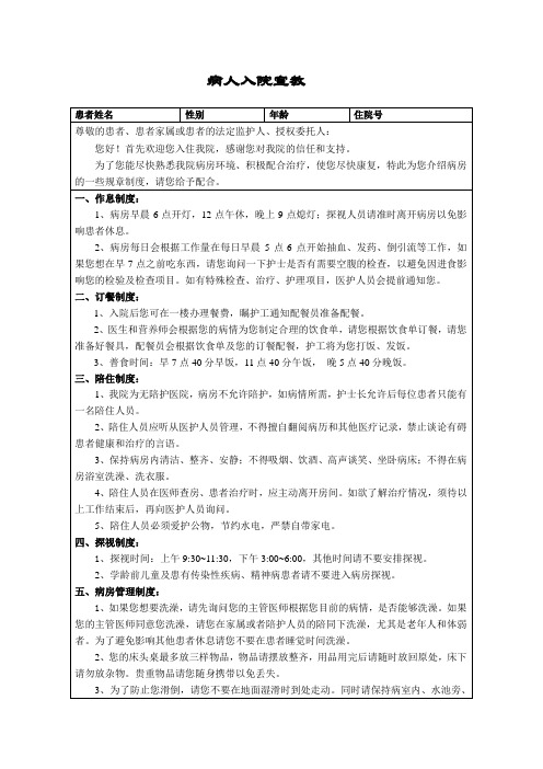 病人入院宣教