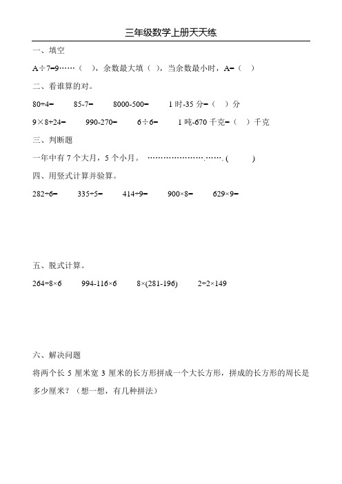 三年级数学上册天天练(精品)74