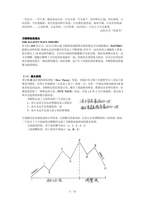 波浪理论-FINAL