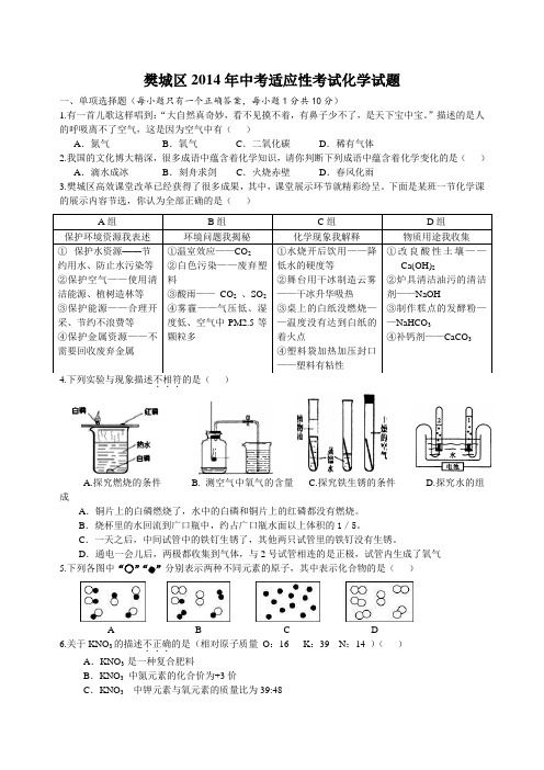 襄阳市樊城区2014年中考适应性考试理科综合试题及答案