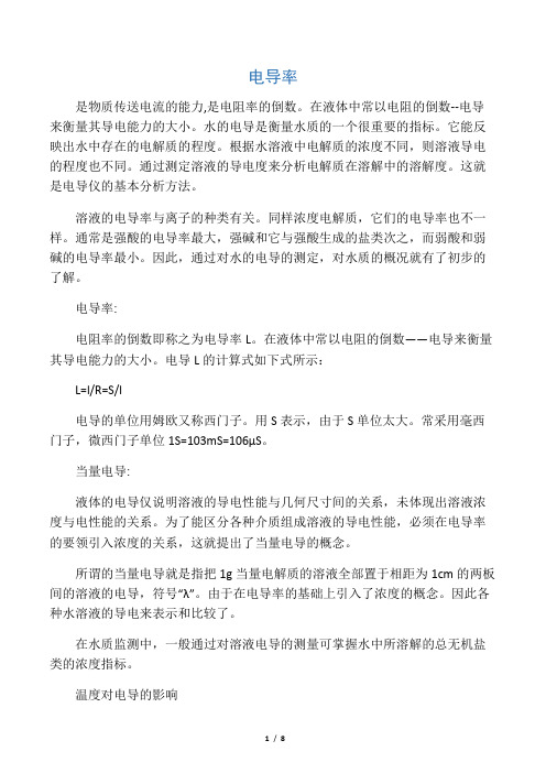 TDS和电导率计算