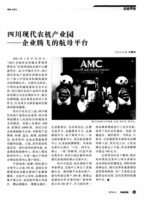 四川现代农机产业园——企业腾飞的航母平台