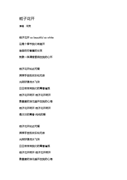 栀子花歌词