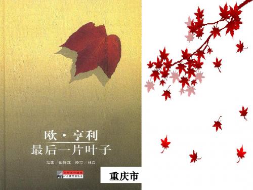 初中语文《最后一片叶子》(共25张)ppt10(说课)
