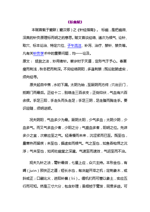标幽赋