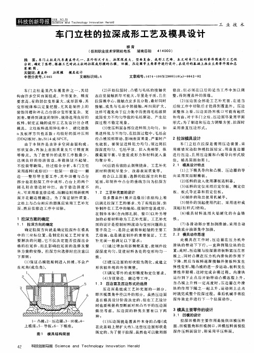 车门立柱的拉深成形工艺及模具设计