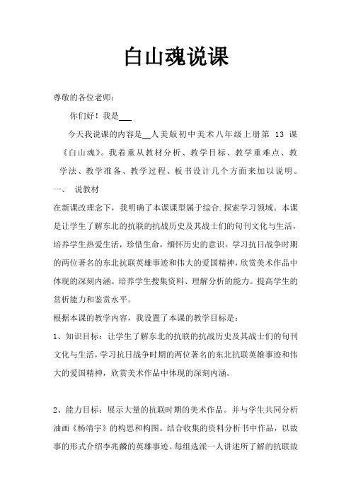 白山魂说课