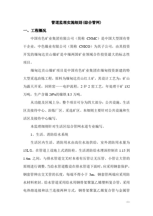 管道监理实施细则(综合管网)