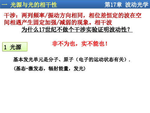 大学物理干涉衍射汇总