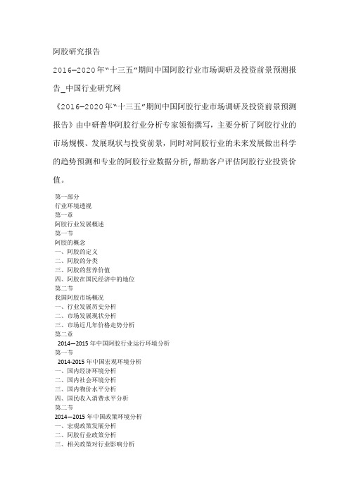 阿胶研究报告