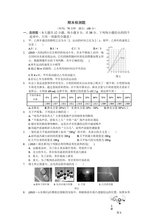 教材全解2015教科版八年级物理上册期末检测题及答案解析解析