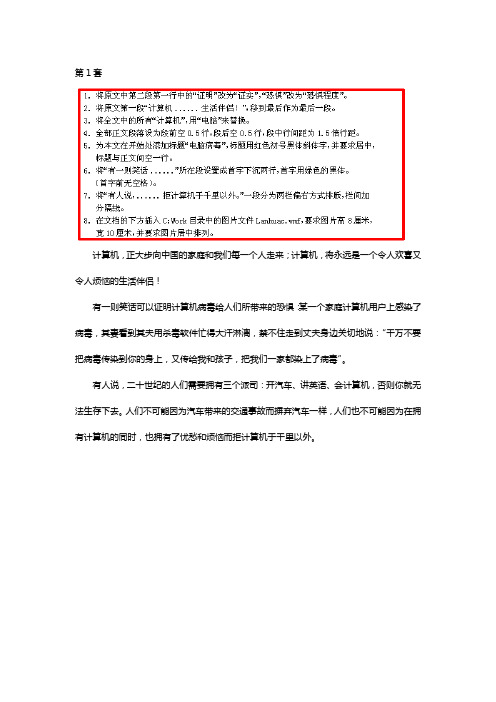 word2010上机操作练习题
