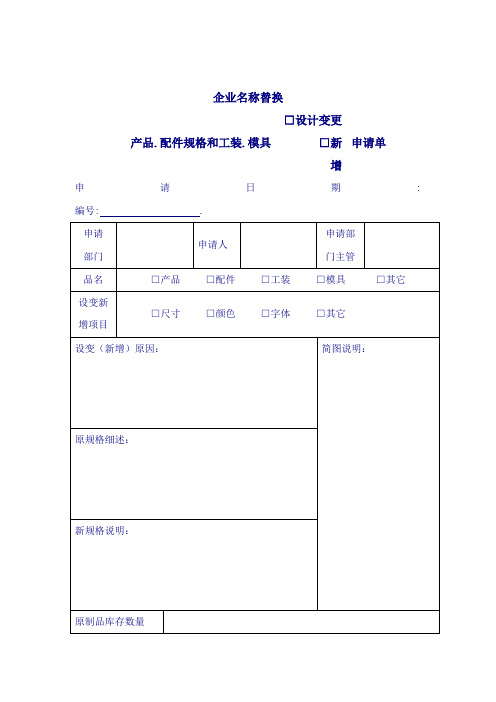 工装模具设计变更申请单