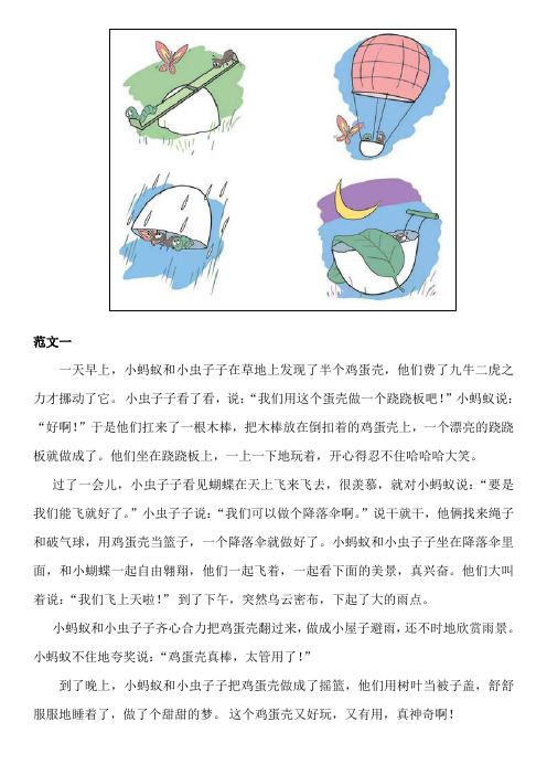 部编人教版二年级下册语文看图写话-神奇的蛋壳