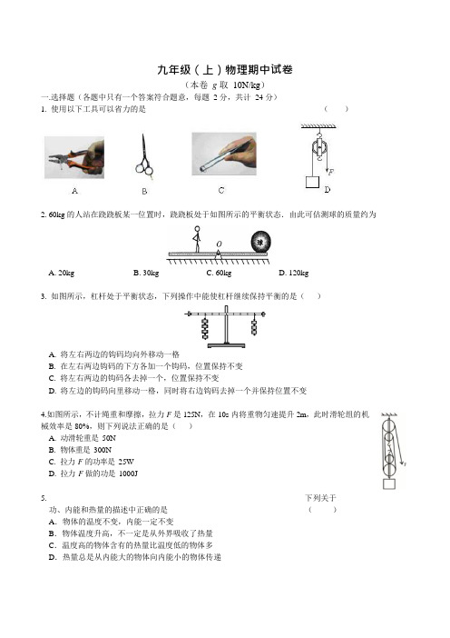 九年级(上)物理期中试卷