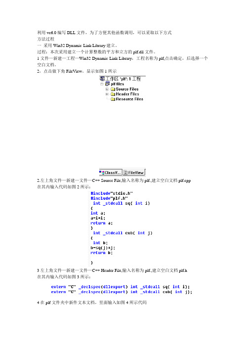vc 6.0编写DLL文件及vb调用示例