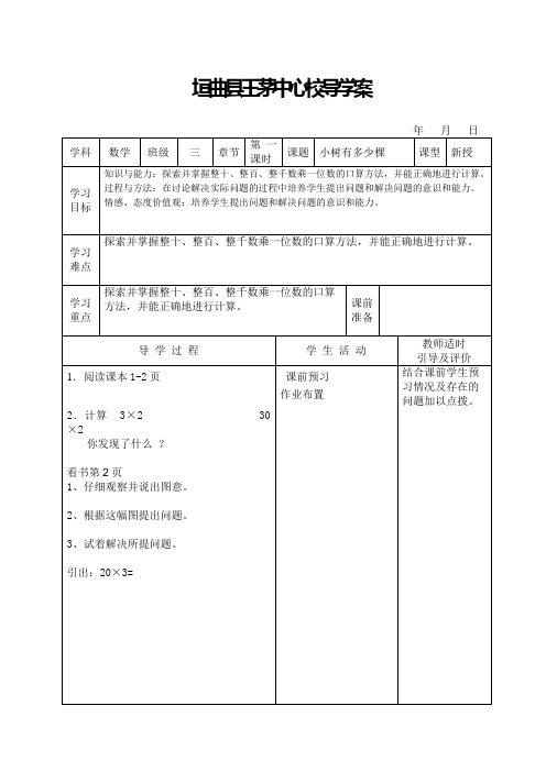 北师大版三年级数学上册导学案1