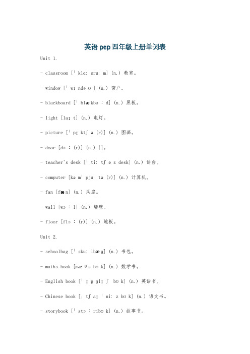 英语pep四年级上册单词表