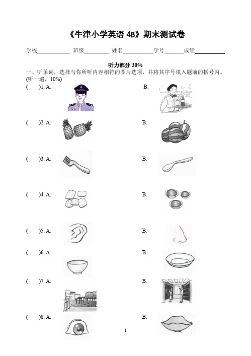 牛津小学英语4B期末考试试题
