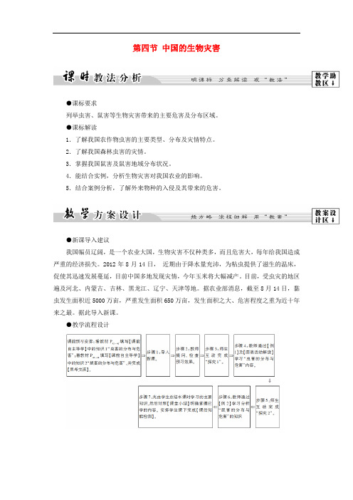 高中地理 第2章 中国的主要自然灾害 第4节 中国的生物灾害学案 中图版选修5