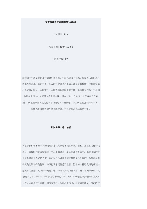 交替传译中应该注意的几点问题