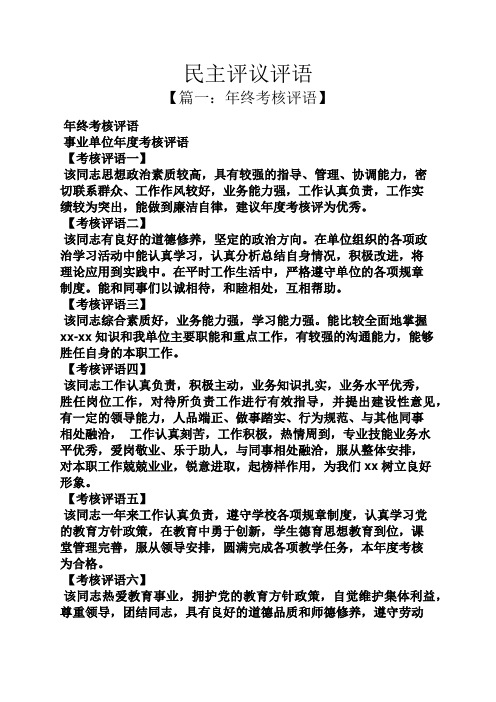 评语大全之民主评议评语