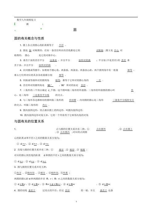 完整九年级圆知识点及习题含答案2推荐文档