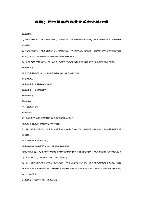 最新青岛版数学五四制小学四年级上《用字母表示数量关系和计算公式》教学设计
