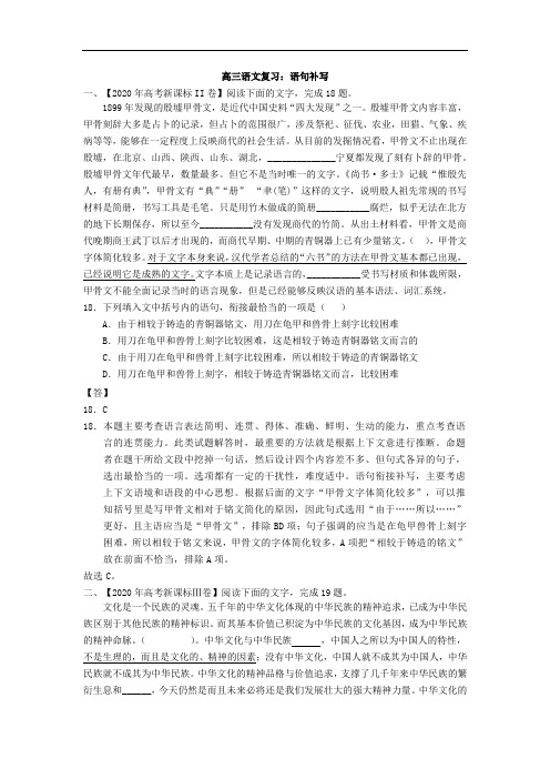 高三语文复习：语句补写