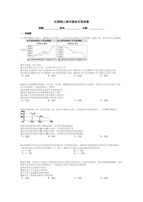 江西高三高中政治月考试卷带答案解析
