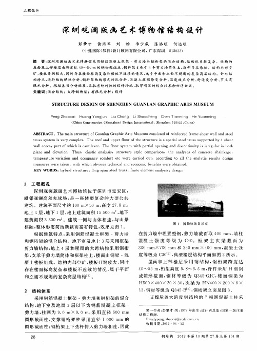 深圳观澜版画艺术博物馆结构设计