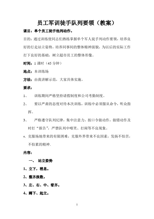 军训教材