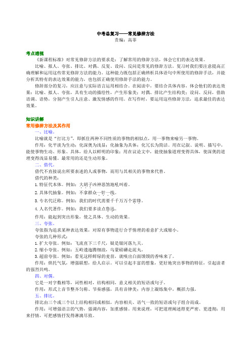 【精品推荐】中考语文总复习——常见修辞方法  知识讲解(1)(含答案)