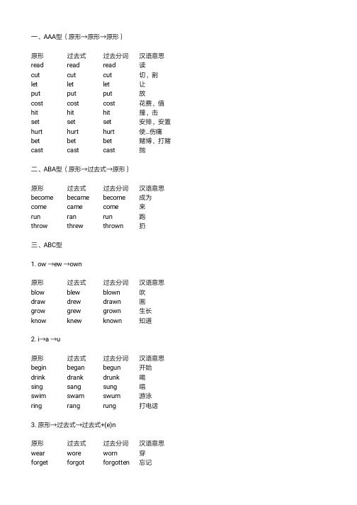 常考动词过去式,过去分词