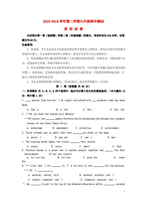 江苏省无锡市新区2016届九年级英语下学期期中(一模)试题