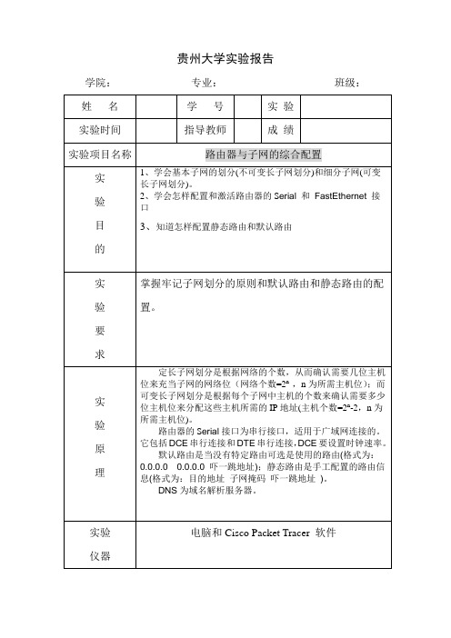 cisco路由器与子网的综合配置